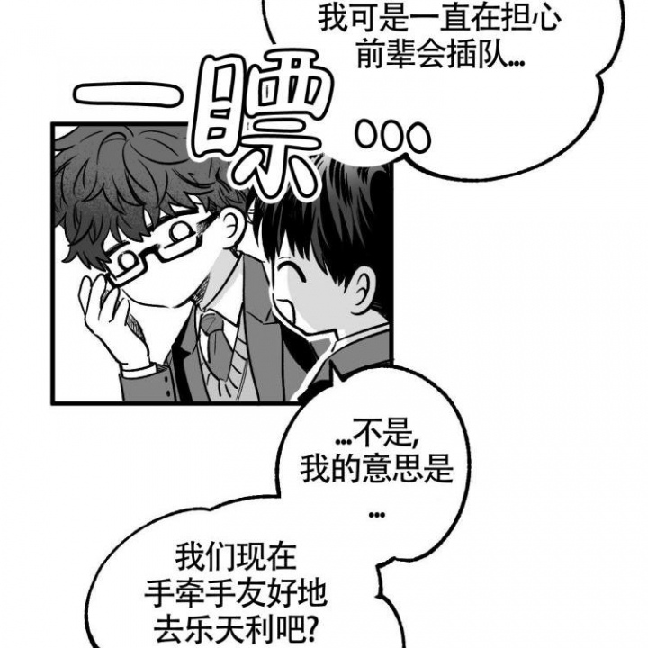 年下特辑漫画,第3话1图