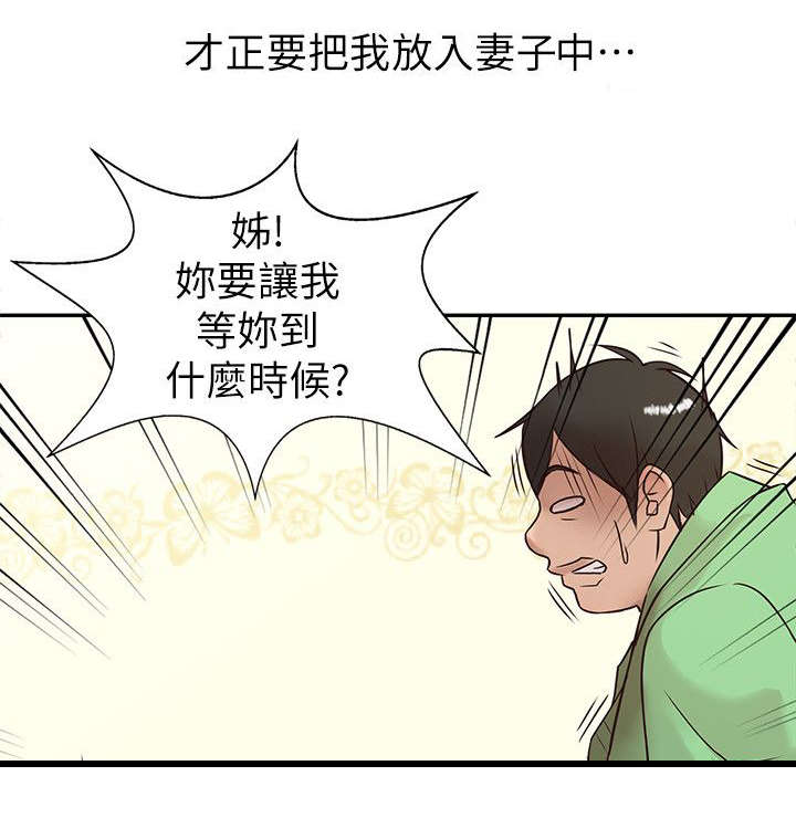 要挟怎么写漫画,第2话1图