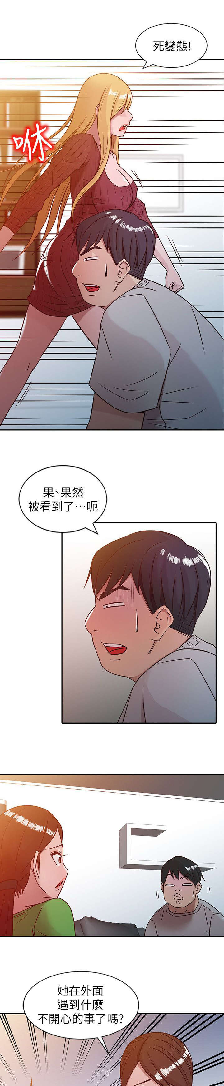 要挟怎么写漫画,第8话1图