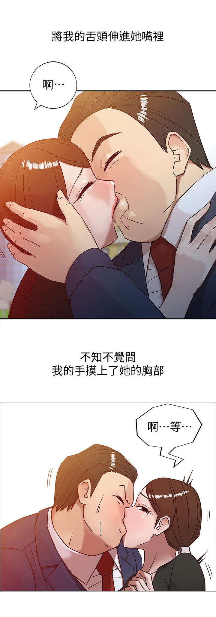 要挟怎么写漫画,第4话3图