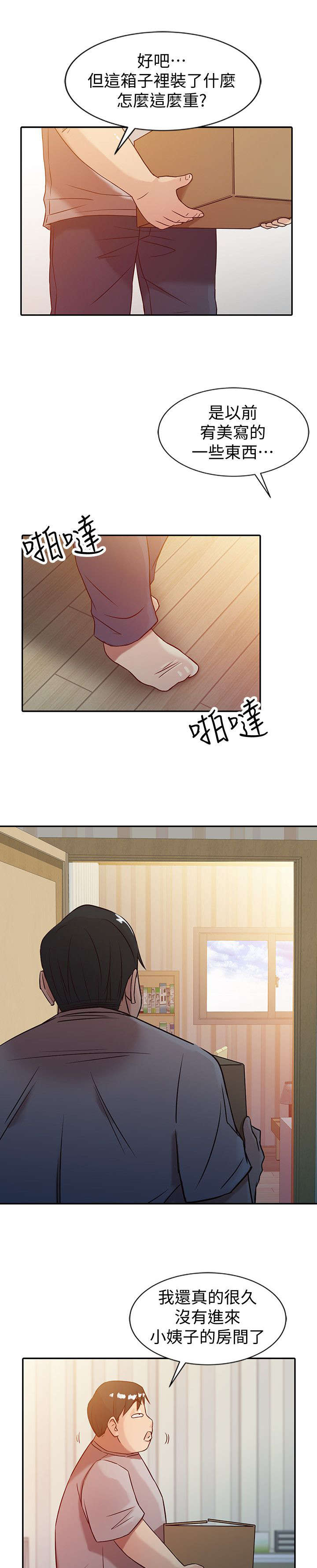 要挟怎么写漫画,第8话5图