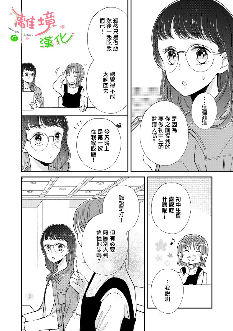 小小监护者漫画,第6话5图