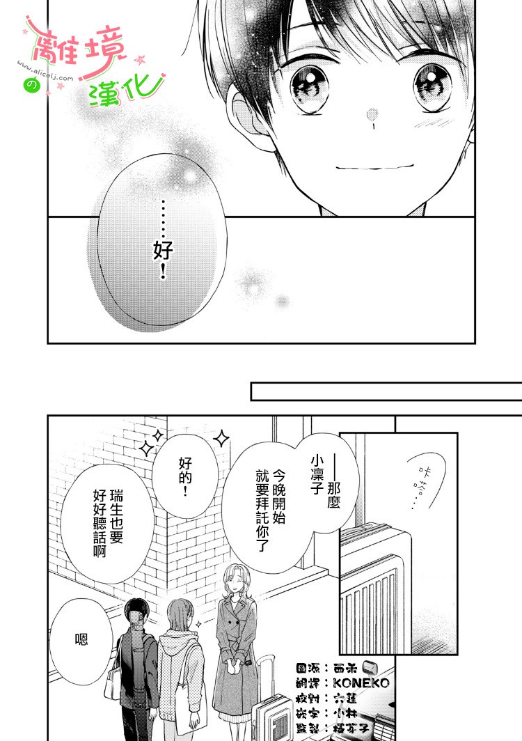 小小监护者漫画,第6话1图