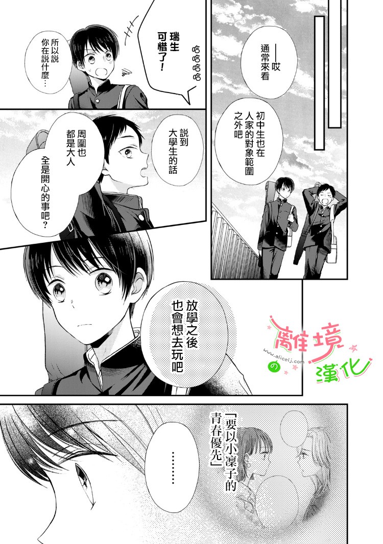 小小监护者漫画,第6话5图