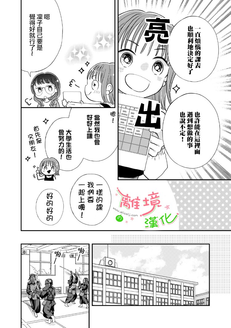 小小监护者漫画,第6话2图