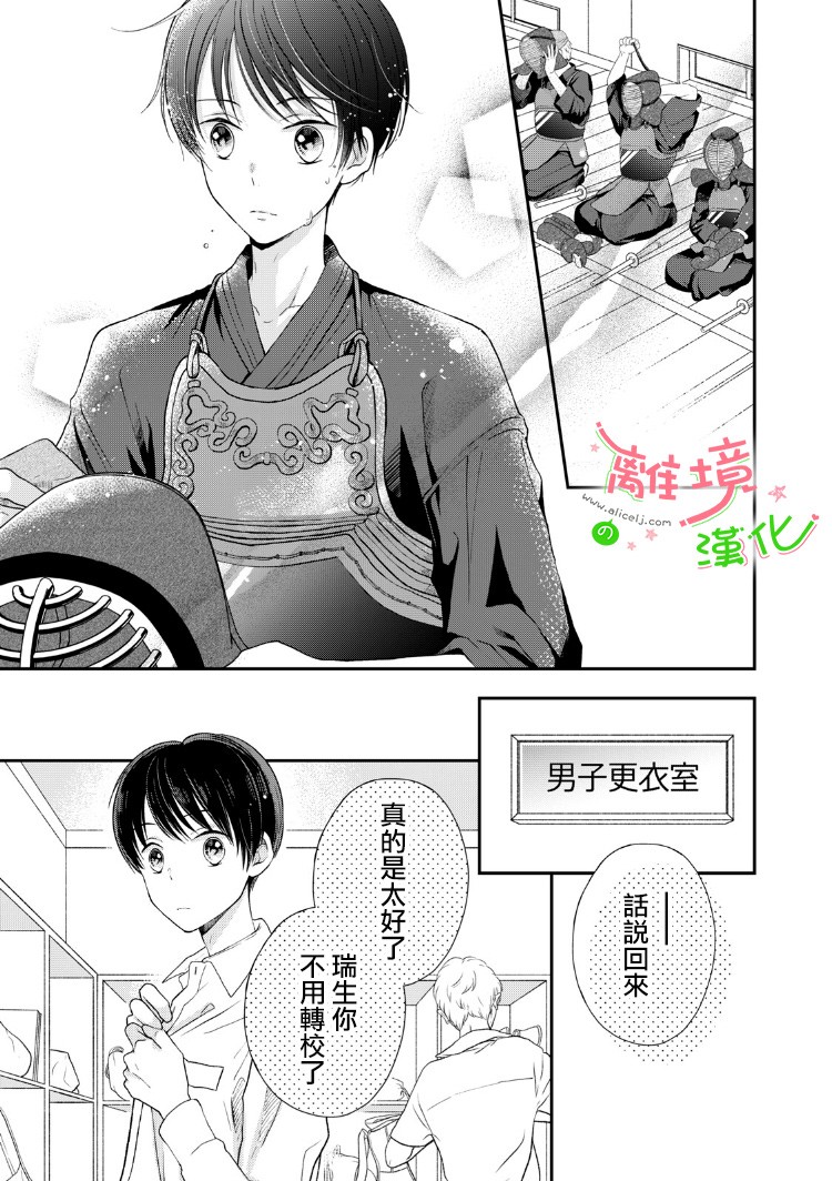 小小监护者漫画,第6话3图