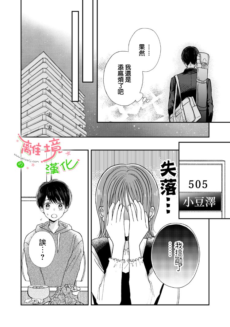 小小监护者漫画,第6话1图