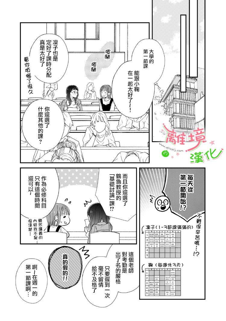 小小监护者漫画,第6话4图