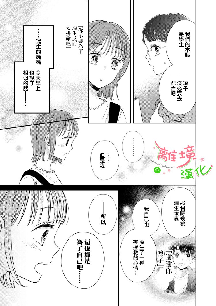 小小监护者漫画,第6话1图