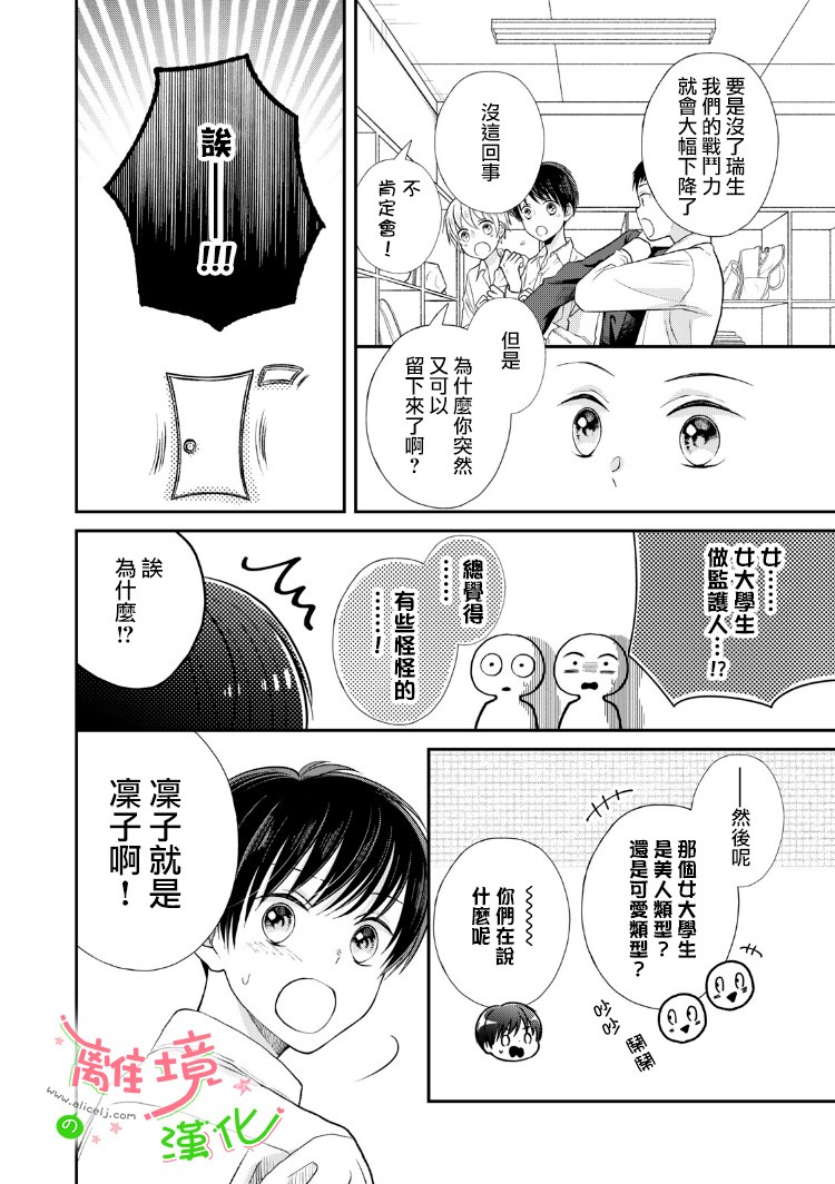 小小监护者漫画,第6话4图