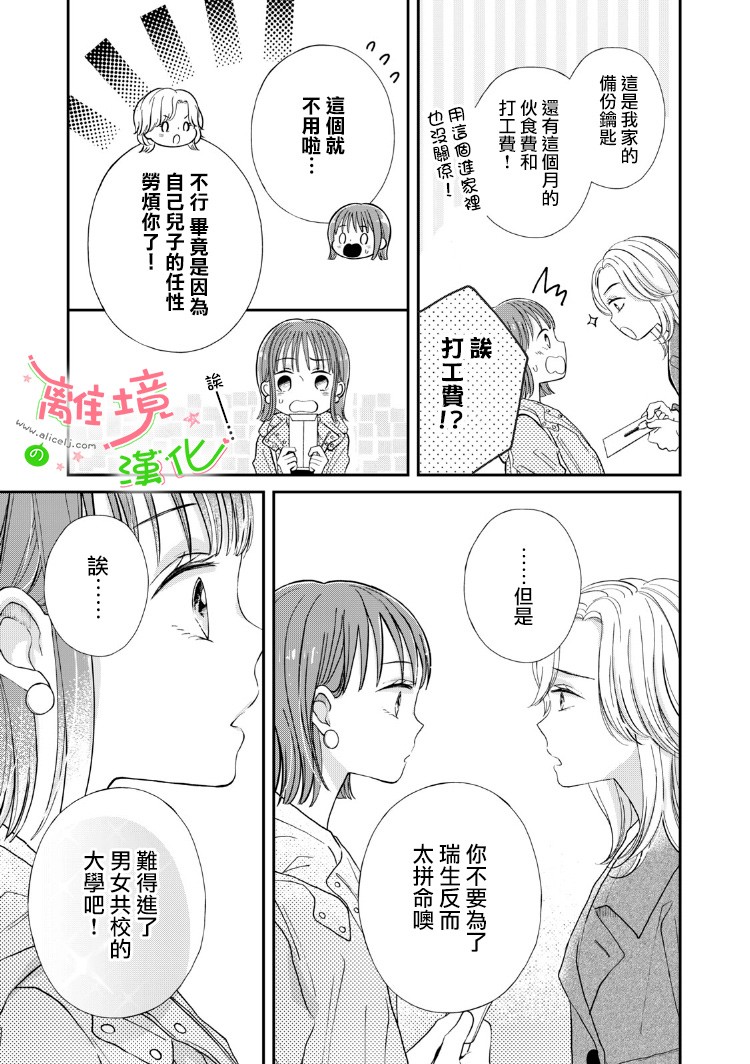 小小监护者漫画,第6话2图