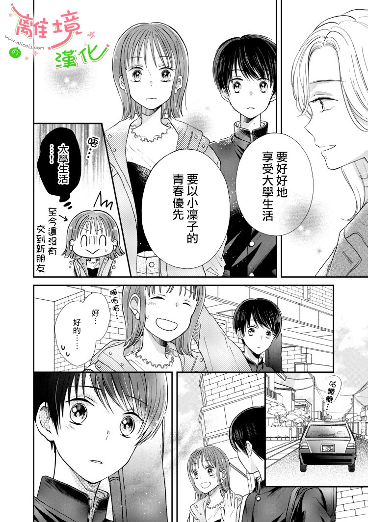 小小监护者漫画,第6话3图