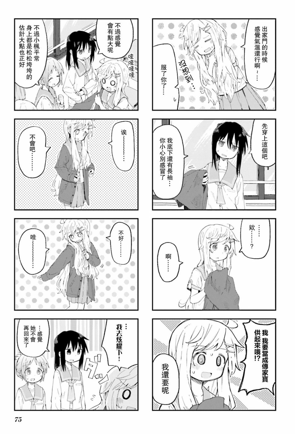 樱开二度漫画,第9话3图