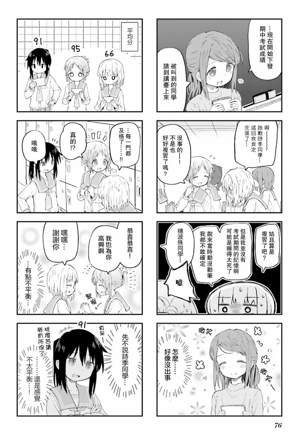 樱开二度漫画,第9话4图