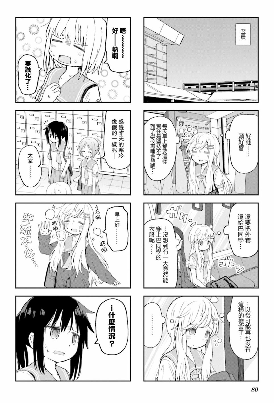 樱开二度漫画,第9话3图