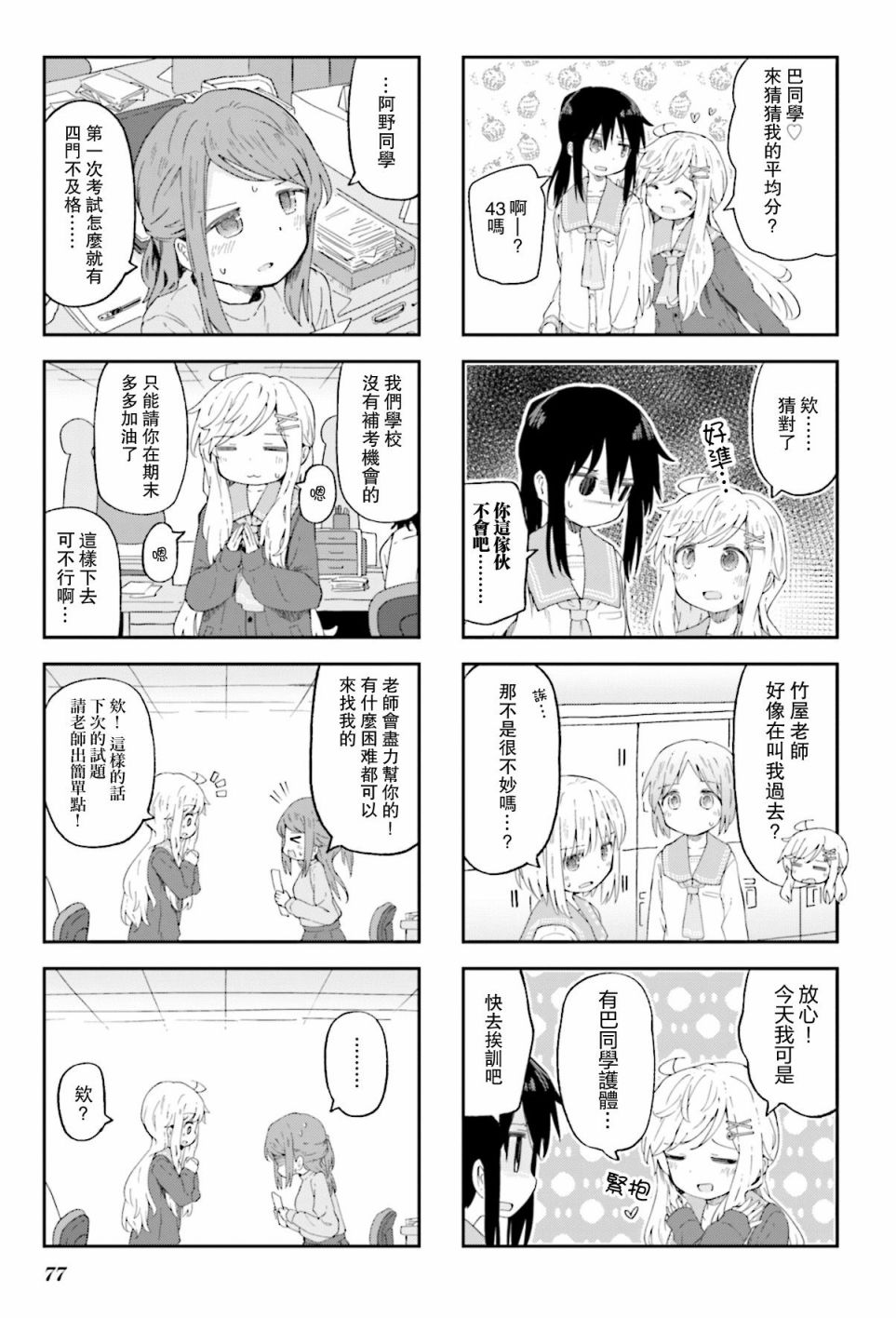 樱开二度漫画,第9话5图