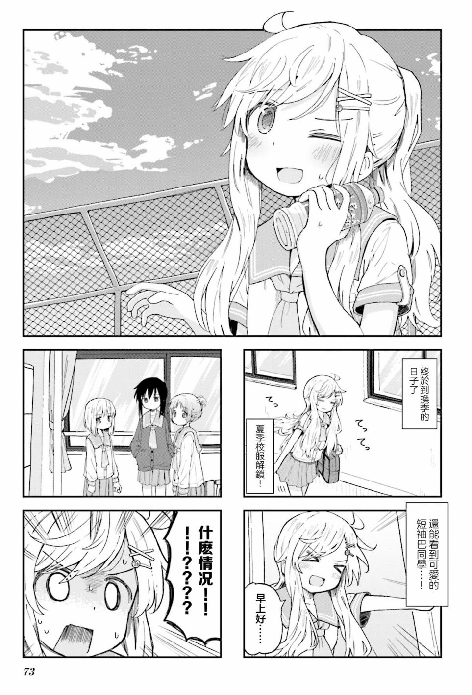 樱开二度漫画,第9话1图