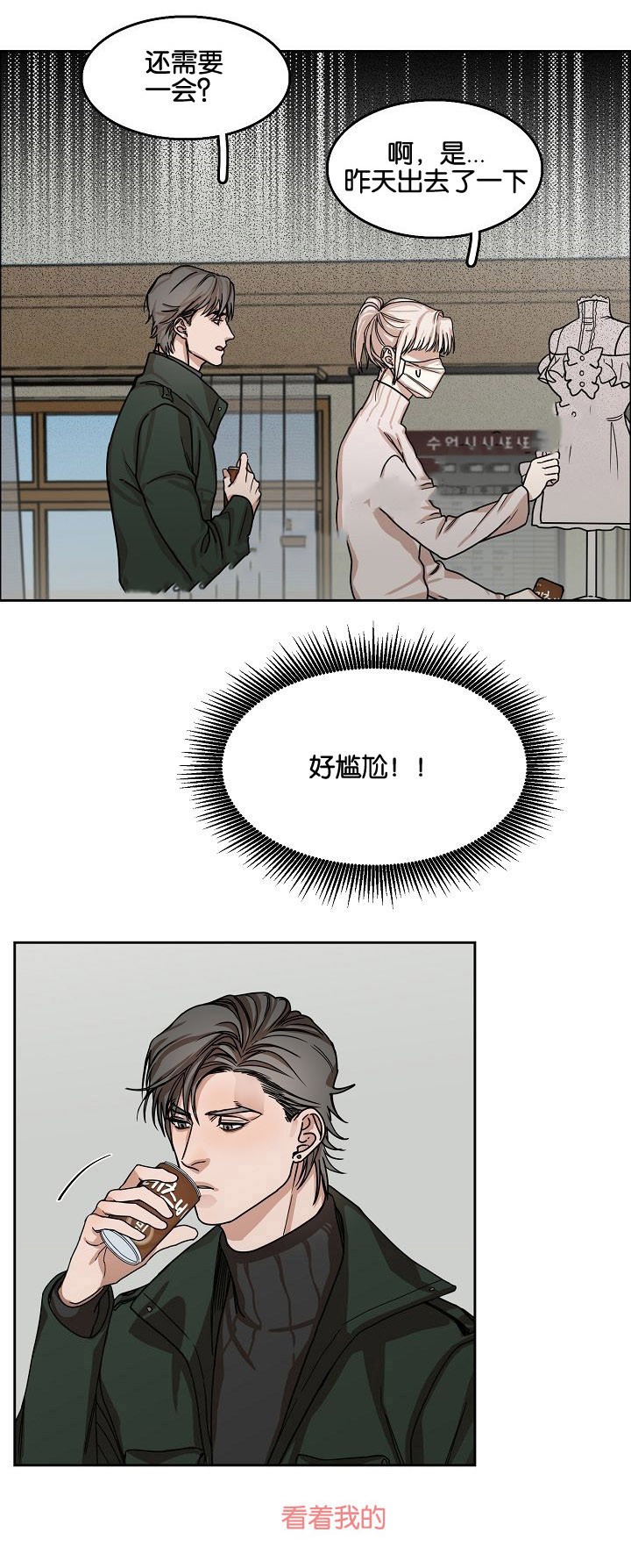 向往偶遇漫画,第8话4图