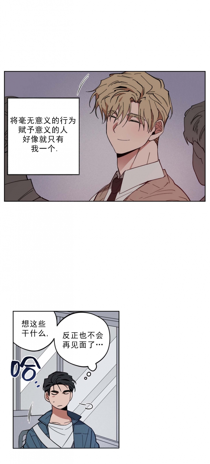 爱慕计划漫画,第7话1图