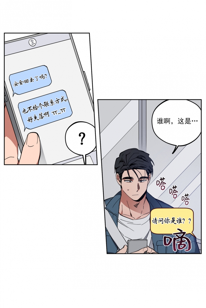 爱慕计划漫画,第7话3图