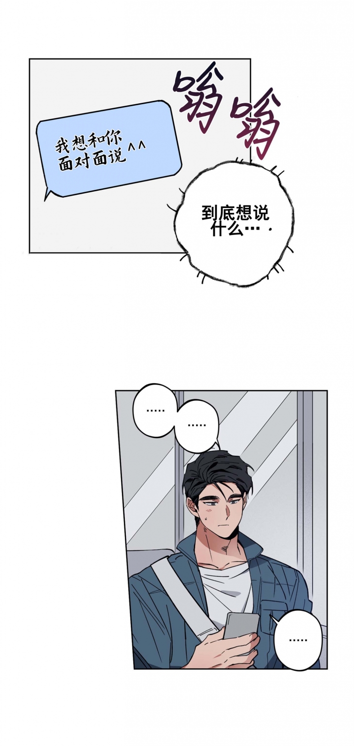 爱慕计划漫画,第7话2图