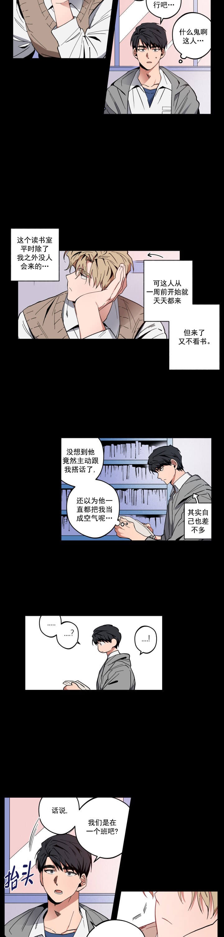 爱慕计划漫画,第3话1图