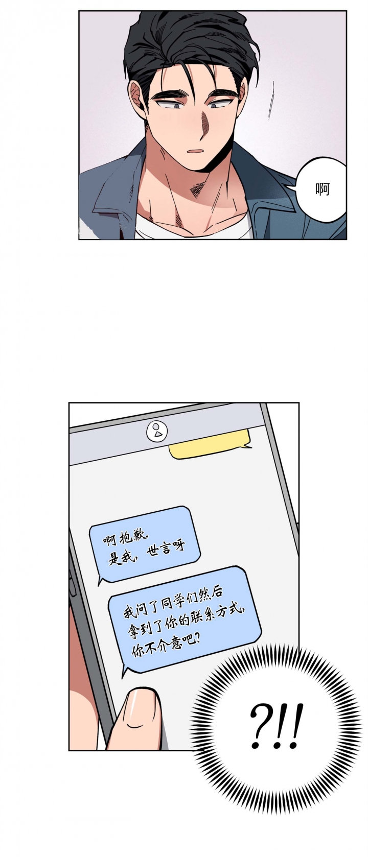 爱慕计划漫画,第7话4图