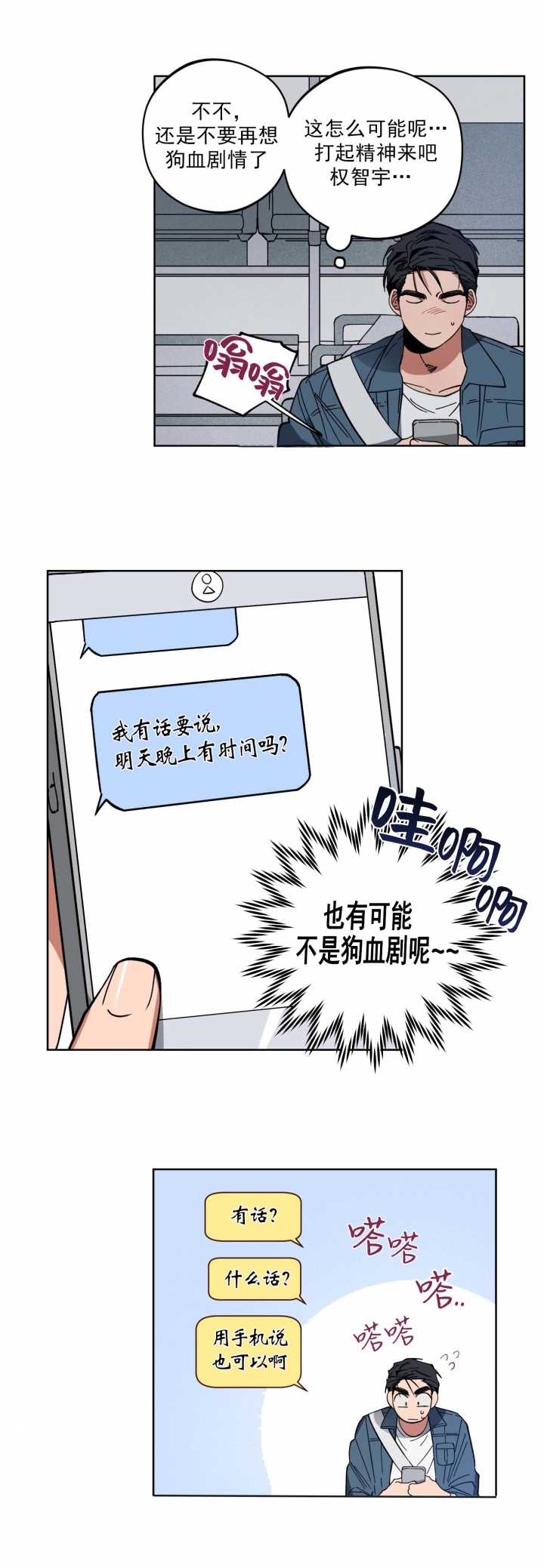 爱慕计划漫画,第7话1图