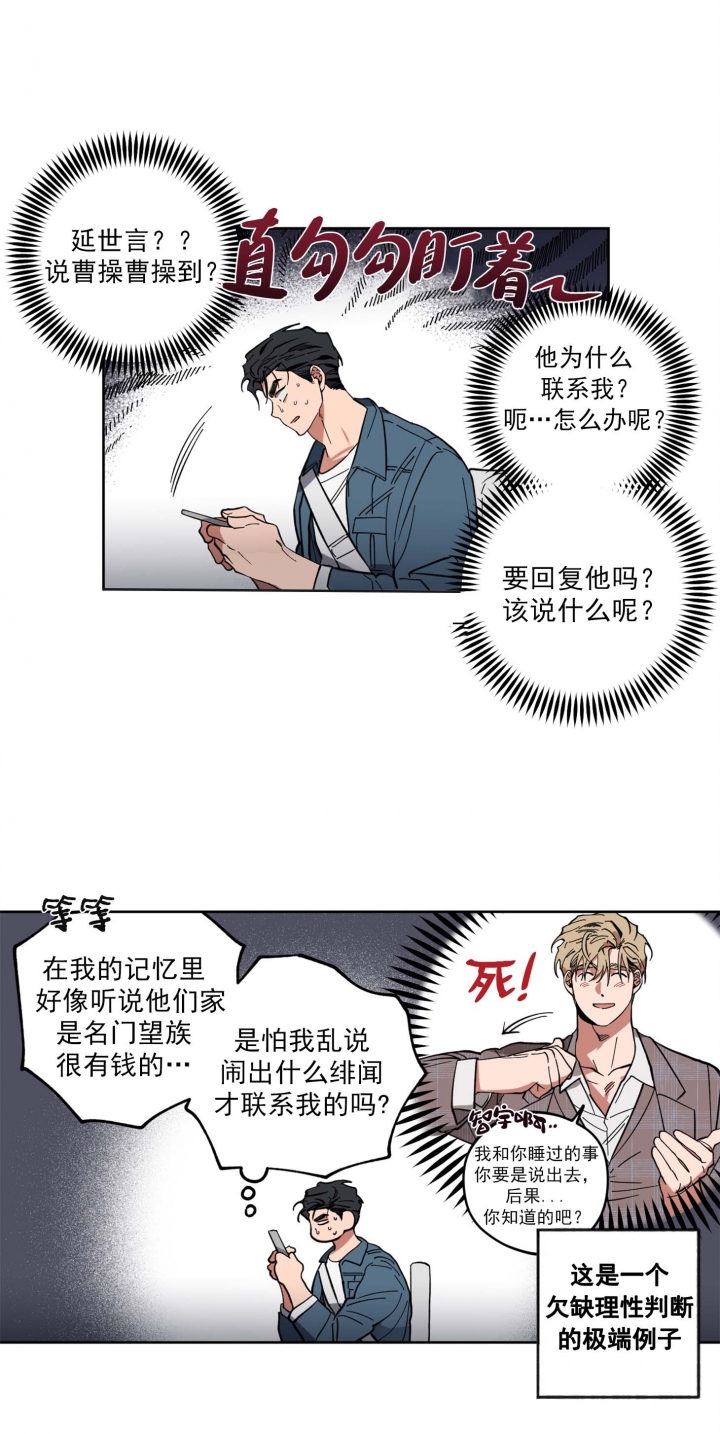 爱慕计划漫画,第7话5图