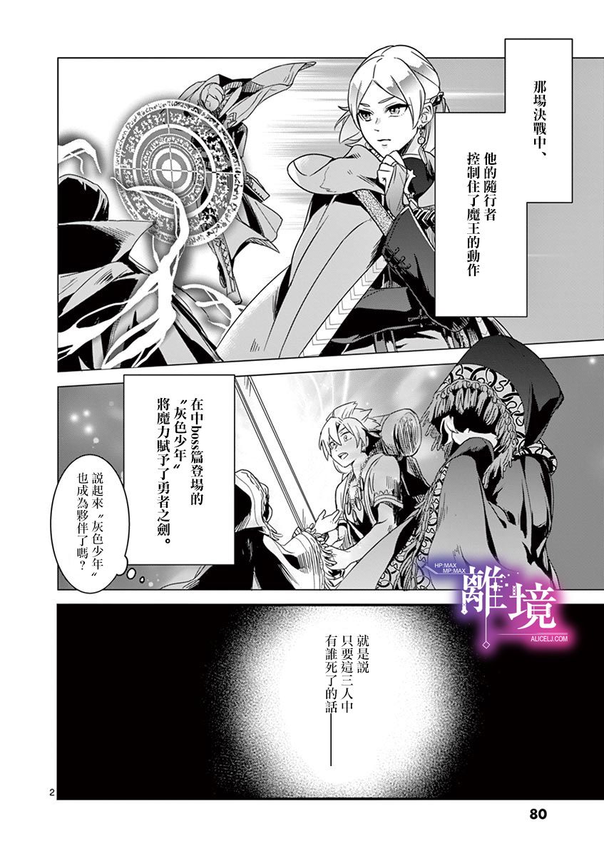 因为成了魔王的手下所以要毁掉原作漫画,第3话2图