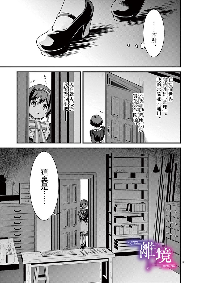 因为成了魔王的手下所以要毁掉原作漫画,第3话3图