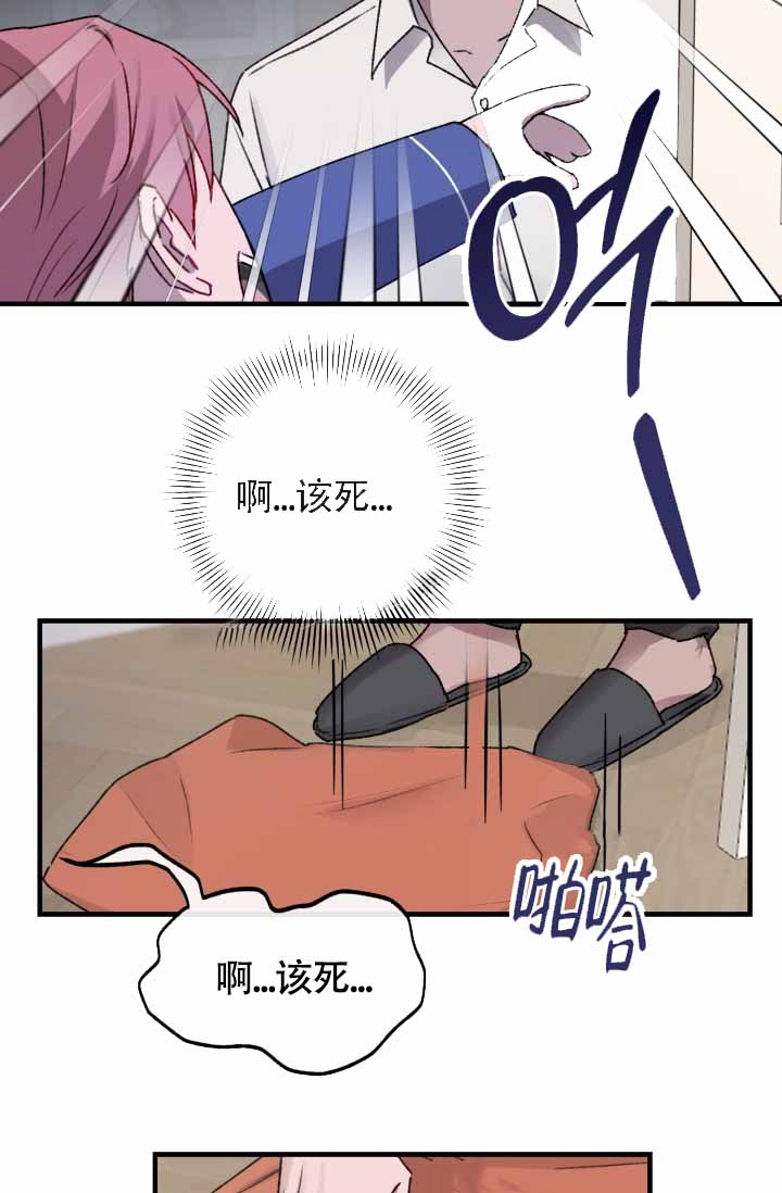 安全警告怎么解除漫画,第6话3图