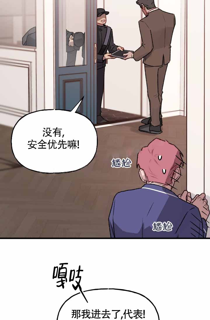 安全警告书漫画,第7话5图