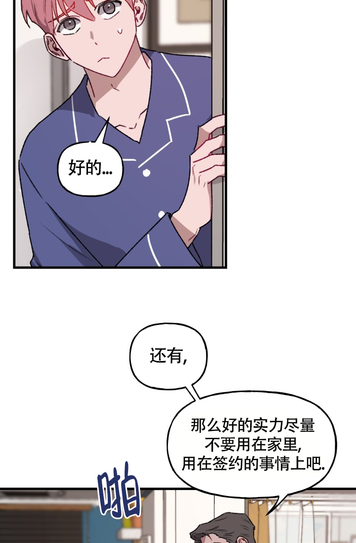 安全警告书漫画,第7话2图