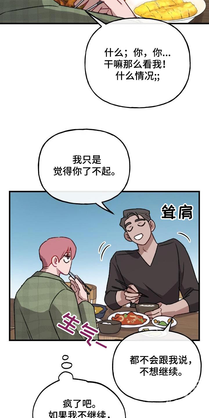 安全警告闪烁车辆无法上锁漫画,第9话3图