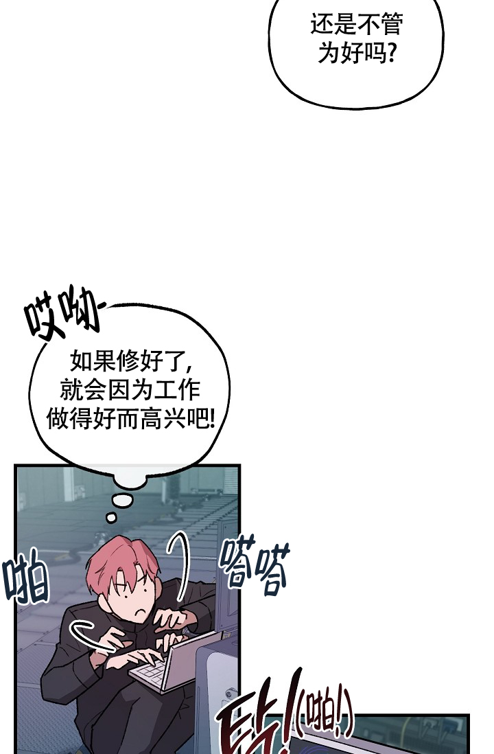 安全警告闪烁车辆无法上锁漫画,第4话4图