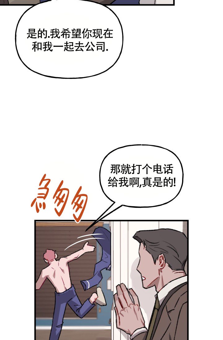 安全警告书漫画,第7话5图