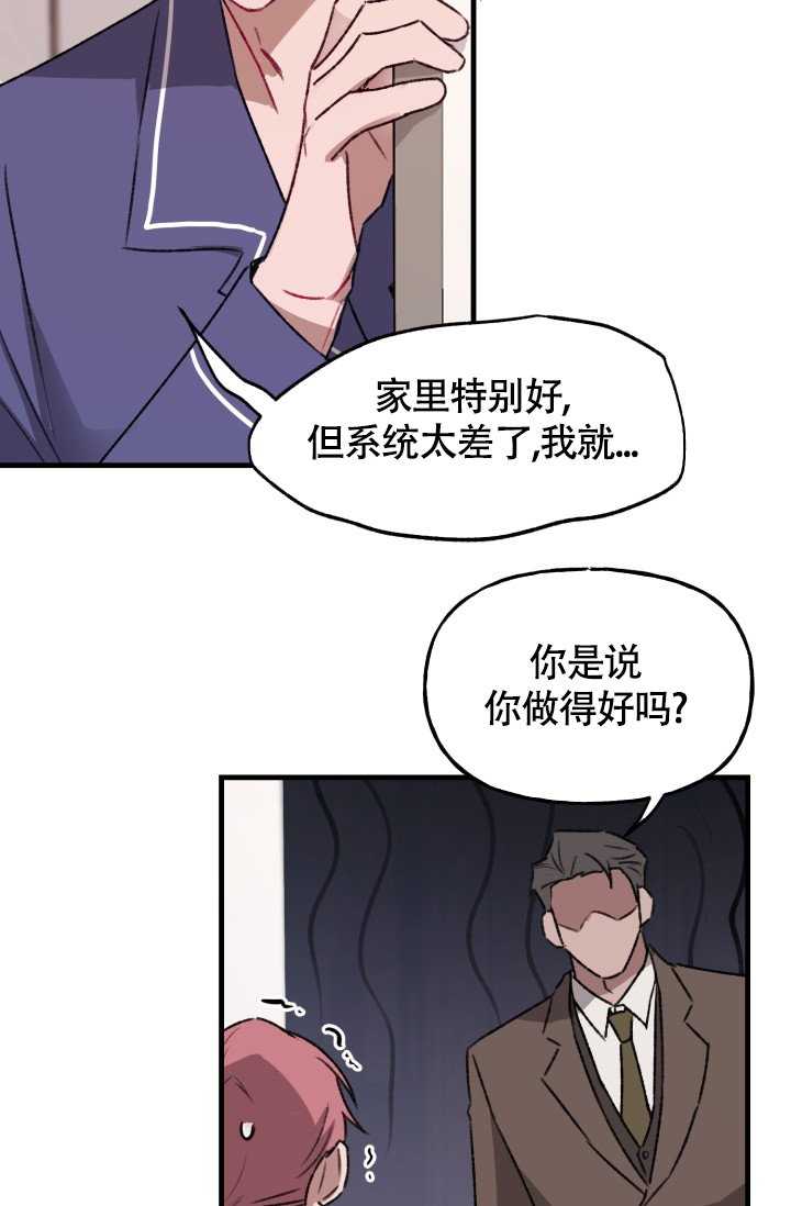 安全警告书漫画,第7话4图