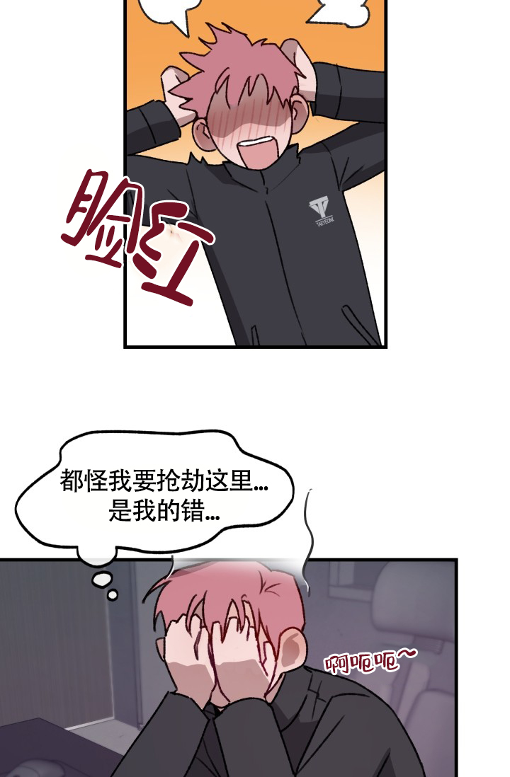 安全警告闪烁车辆无法上锁漫画,第8话1图