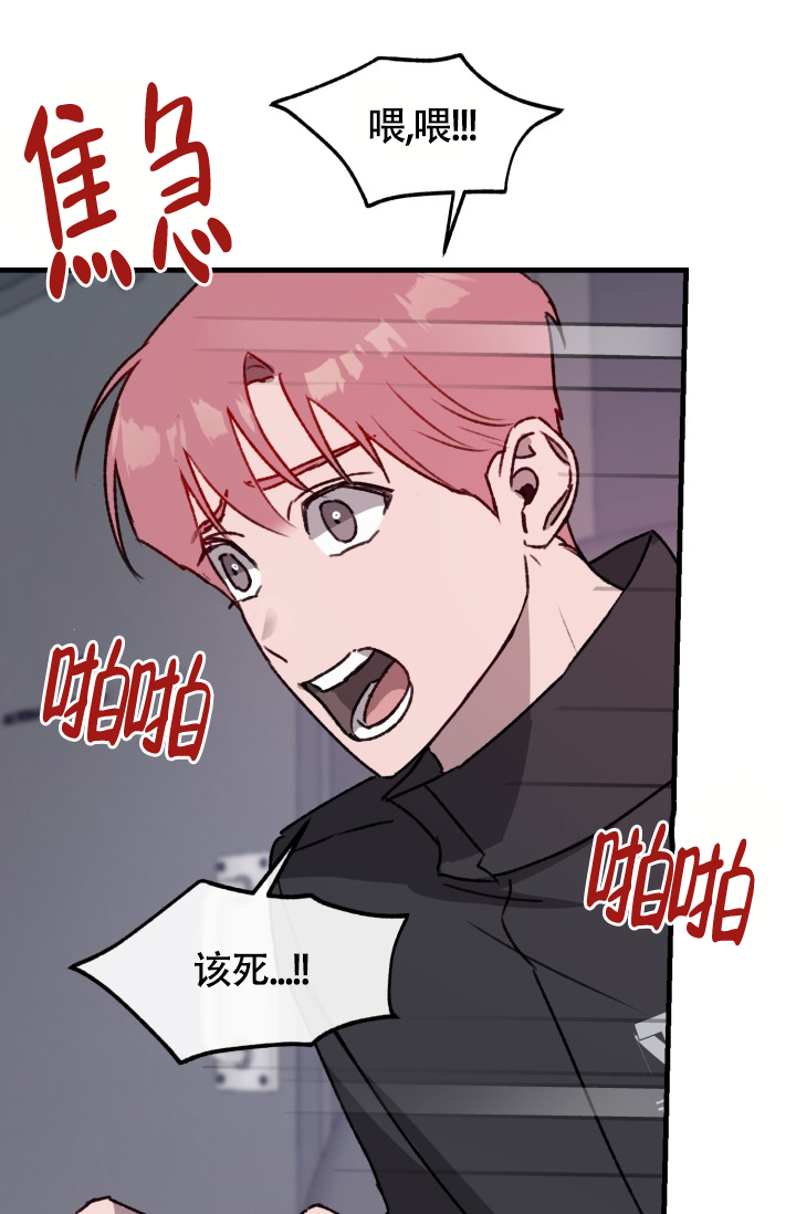 安全警告闪烁车辆无法上锁漫画,第8话3图