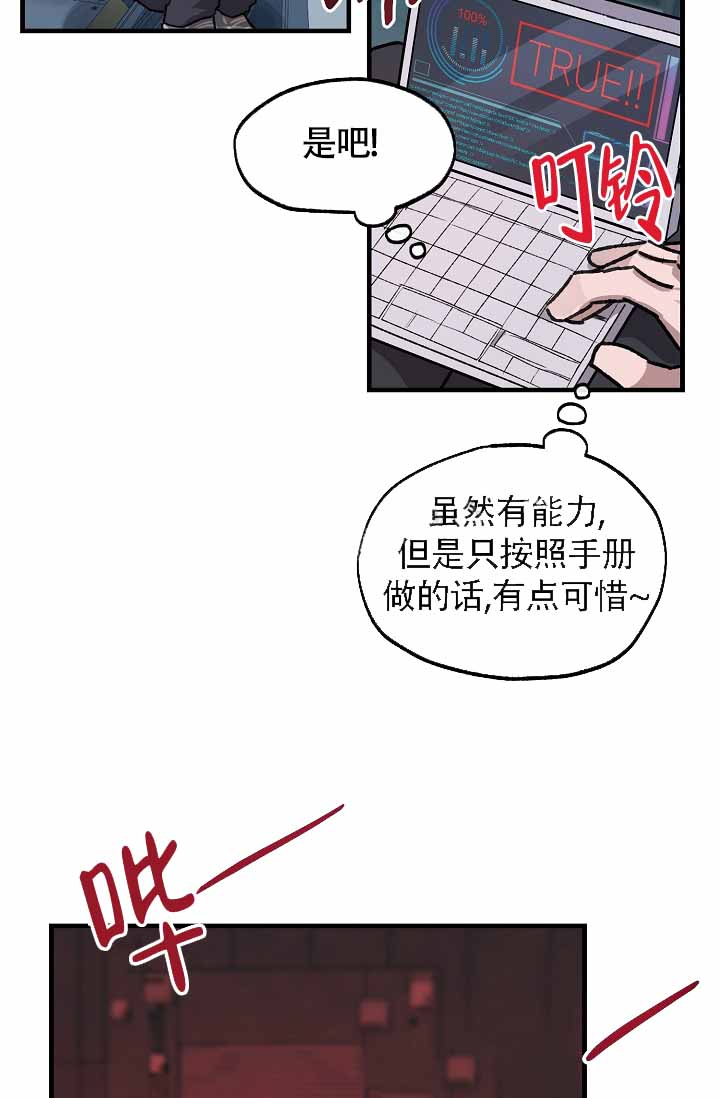 安全警告闪烁车辆无法上锁漫画,第4话5图