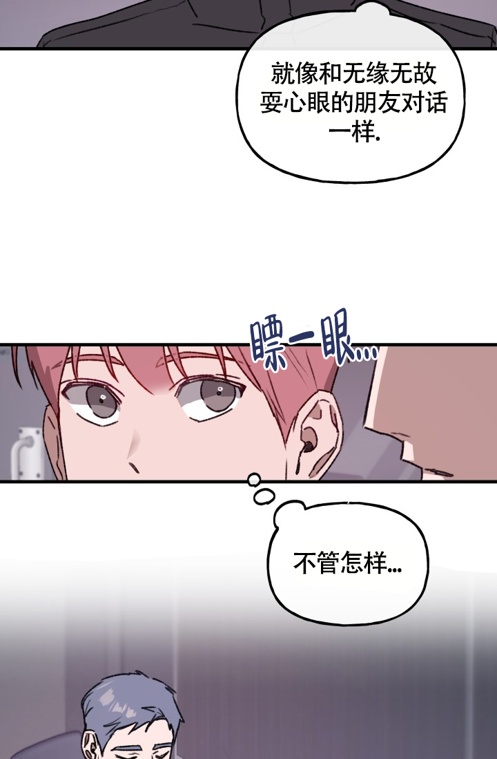 安全警告闪烁车辆无法上锁漫画,第8话2图