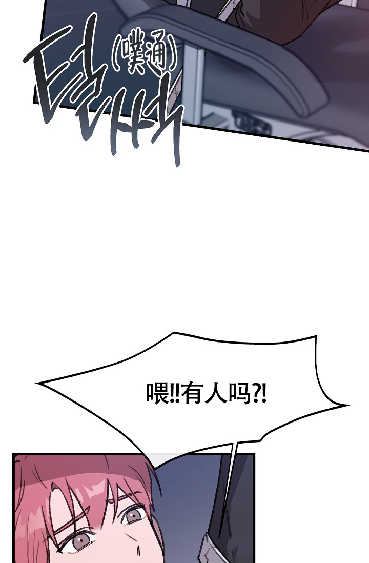 安全警告闪烁车辆无法上锁漫画,第4话2图