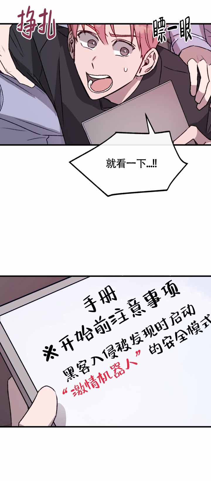 安全警告闪烁车辆无法上锁漫画,第8话1图