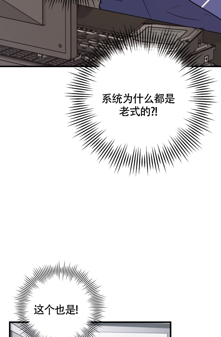 安全警告书漫画,第7话5图