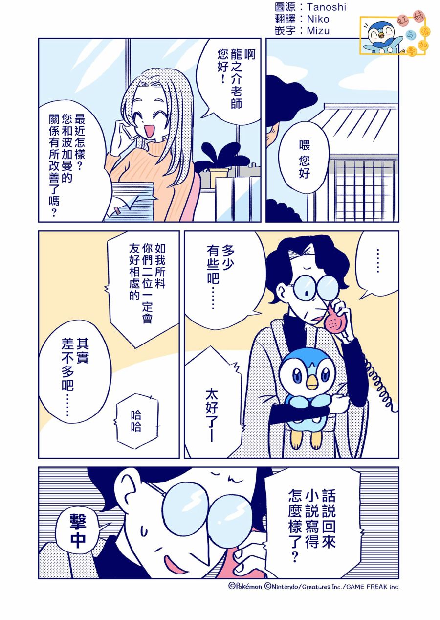 不服输的波加曼与顽固小说家漫画,第7话1图