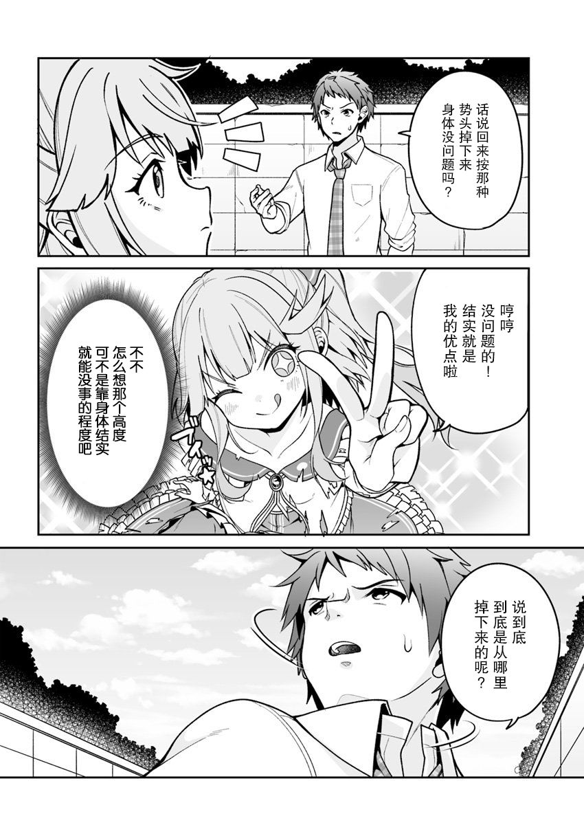 我的恋爱喜剧有点糟糕漫画,第2话4图