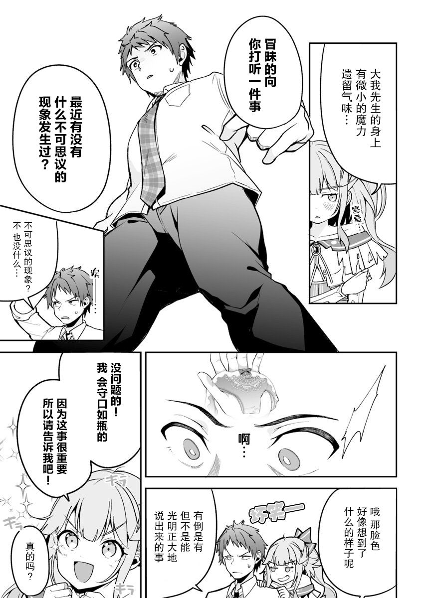 我的恋爱喜剧有点糟糕漫画,第2话2图