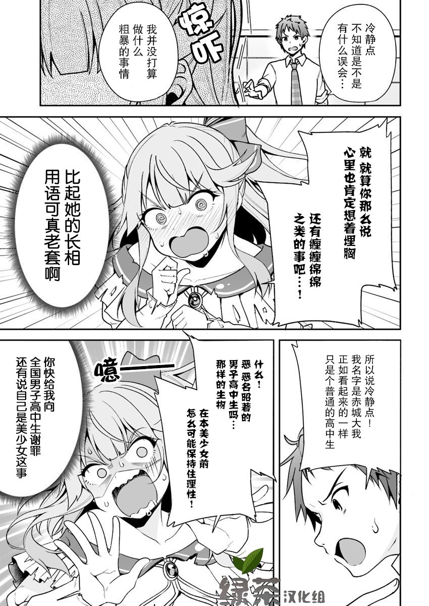 我的恋爱喜剧有点糟糕漫画,第2话3图