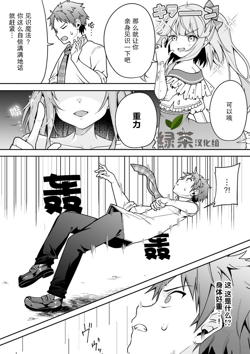 我的恋爱喜剧有点糟糕漫画,第2话3图